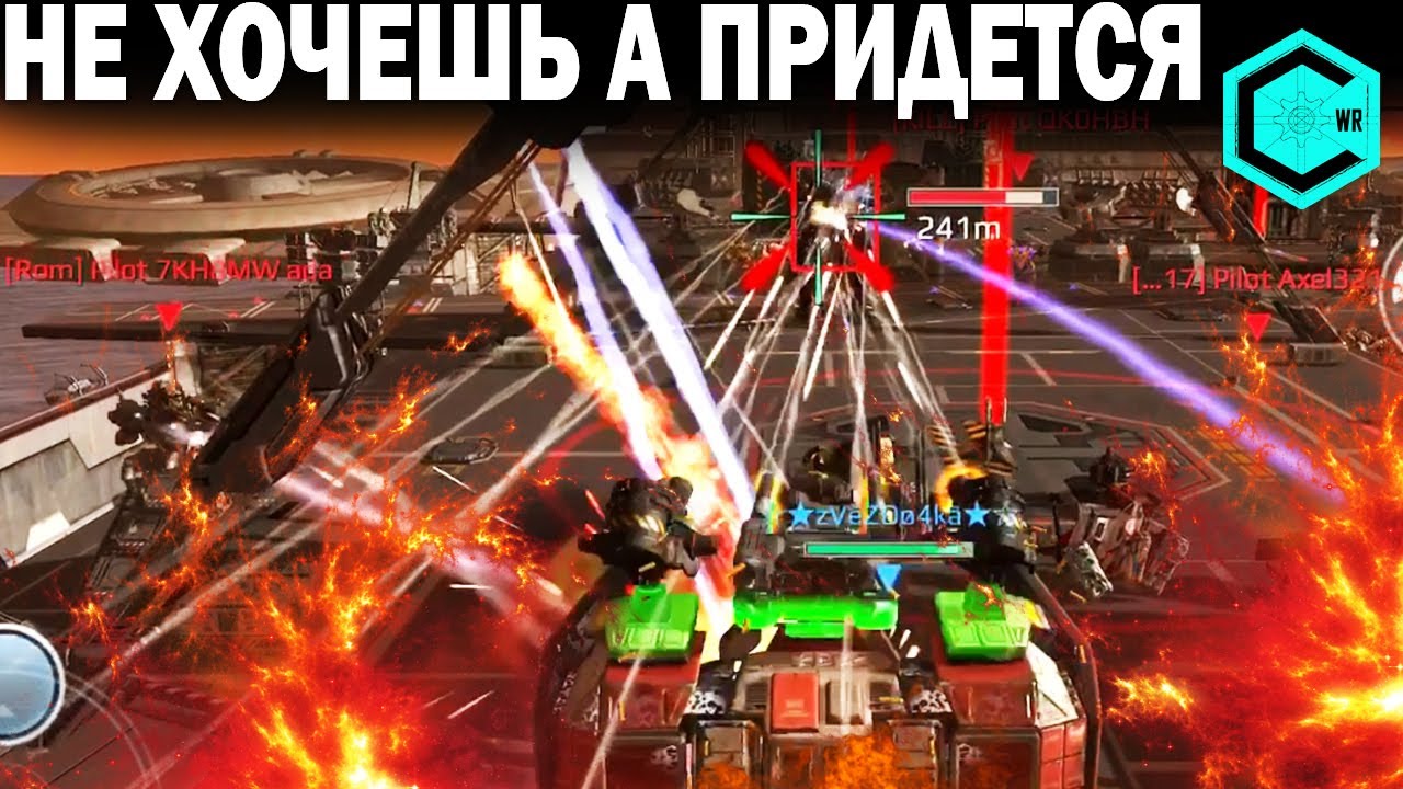 НЕ ХОЧЕШЬ ВОЕВАТЬ? А ПРИДЕТСЯ!! WAR ROBOTS ARTHUR 150 LVL 2 SELF FIX 25 LVL