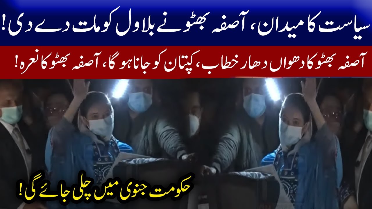 Asifa Bhutto Zardari First Political Speech  In Multan PDM Jalsa | 30 November 2020 | 92NewsUK