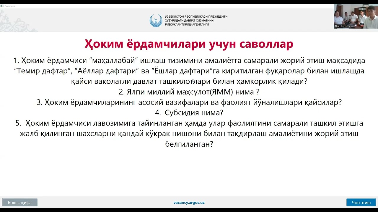 Шеробод тумани ҳокимлиги вакант лавозим учун сухбат 10.06.2025 й