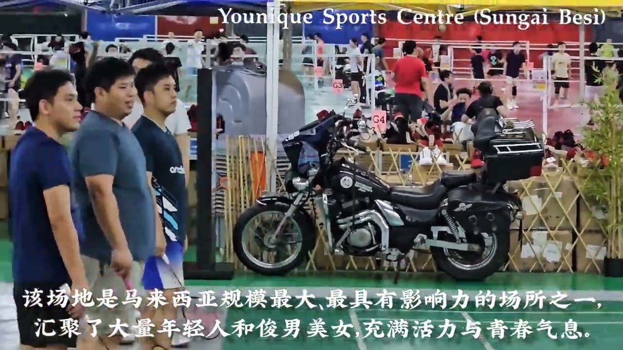 该场地是马来西亚规模最大、最具有影响力的场所之一，汇聚了大量年轻人和俊男美女，充满活力与青春气息。Younique Sports Centre ( Sungai Besi )