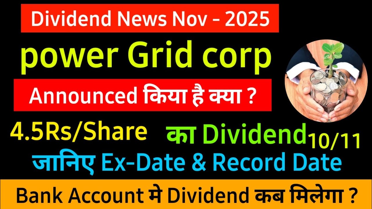 POWER GRID share dividend 2025 - ex dividend date - POWER GRID dividend payment date - POWER GRID