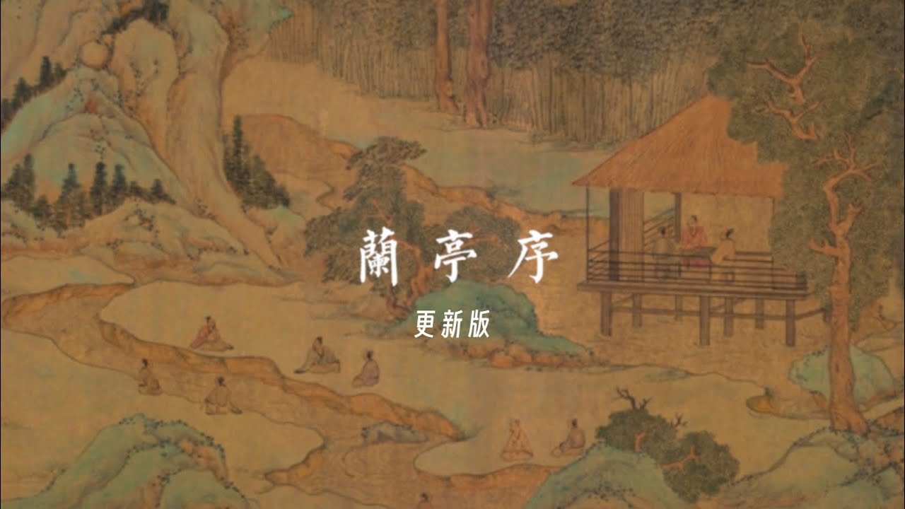 周深ZhouShen-兰亭序 完整纯享（23年更新版 无杂音