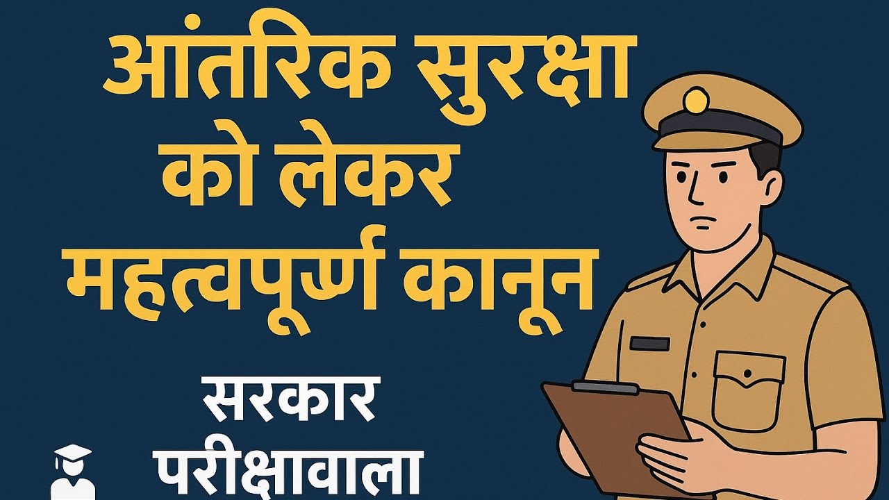 Internal security laws for upsi,homeguard, Delhi police 