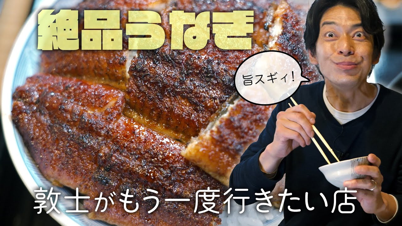 【絶品うなぎ】どうしてもこの店のうなぎが食べたくて、名古屋に行ってきました！！　　感動もんです！！