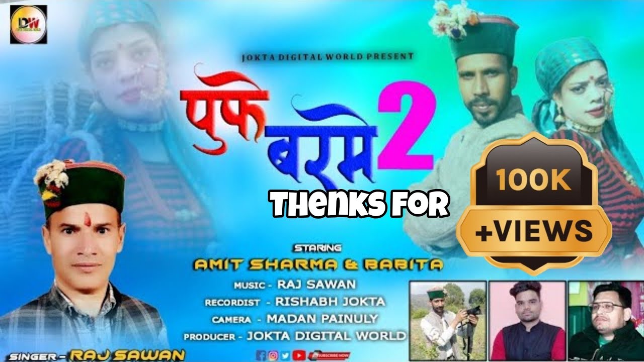PUFE BARME 2  DJ HARUL 2022! RAJ SAWAN ! AMIT SHRMA & BABITA! RUDROM RECORDING STUDIO!