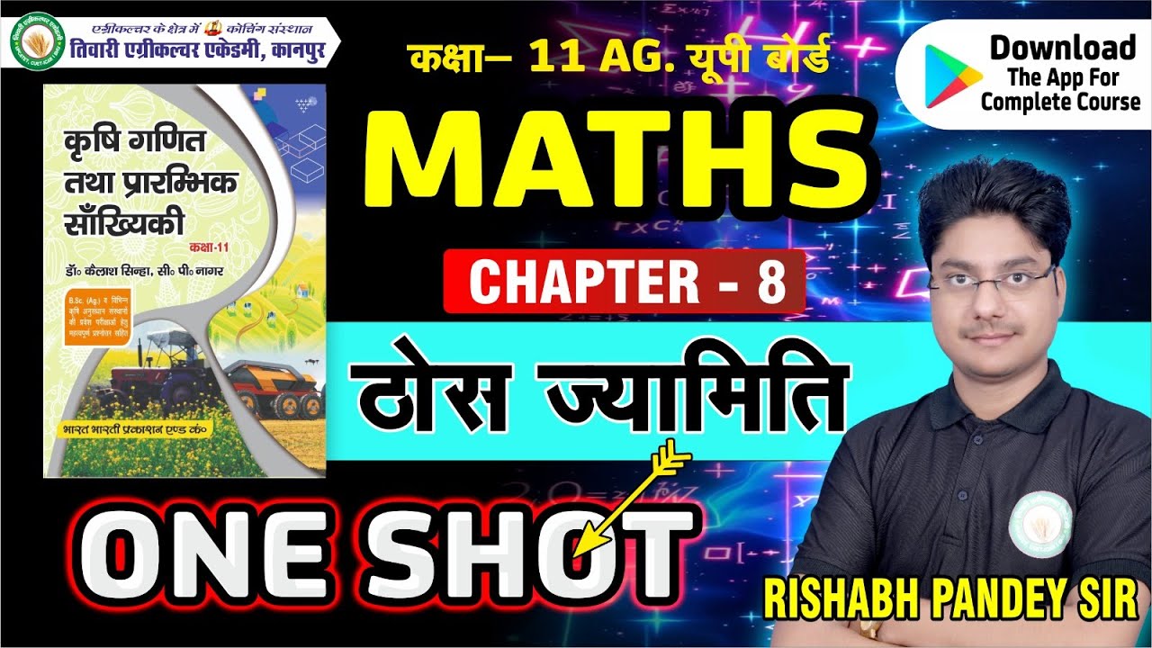 ठोस ज्यामिति |  Chapter - 8 | Class 11 Ag Maths | Solution # Agriculture mathematics | Ag  UP BOARD 