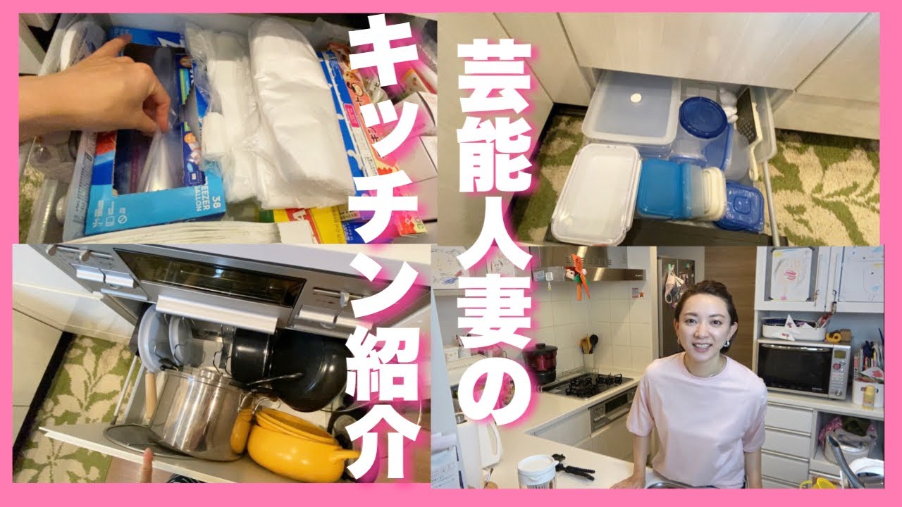 芸能人の飾らないキッチン紹介。