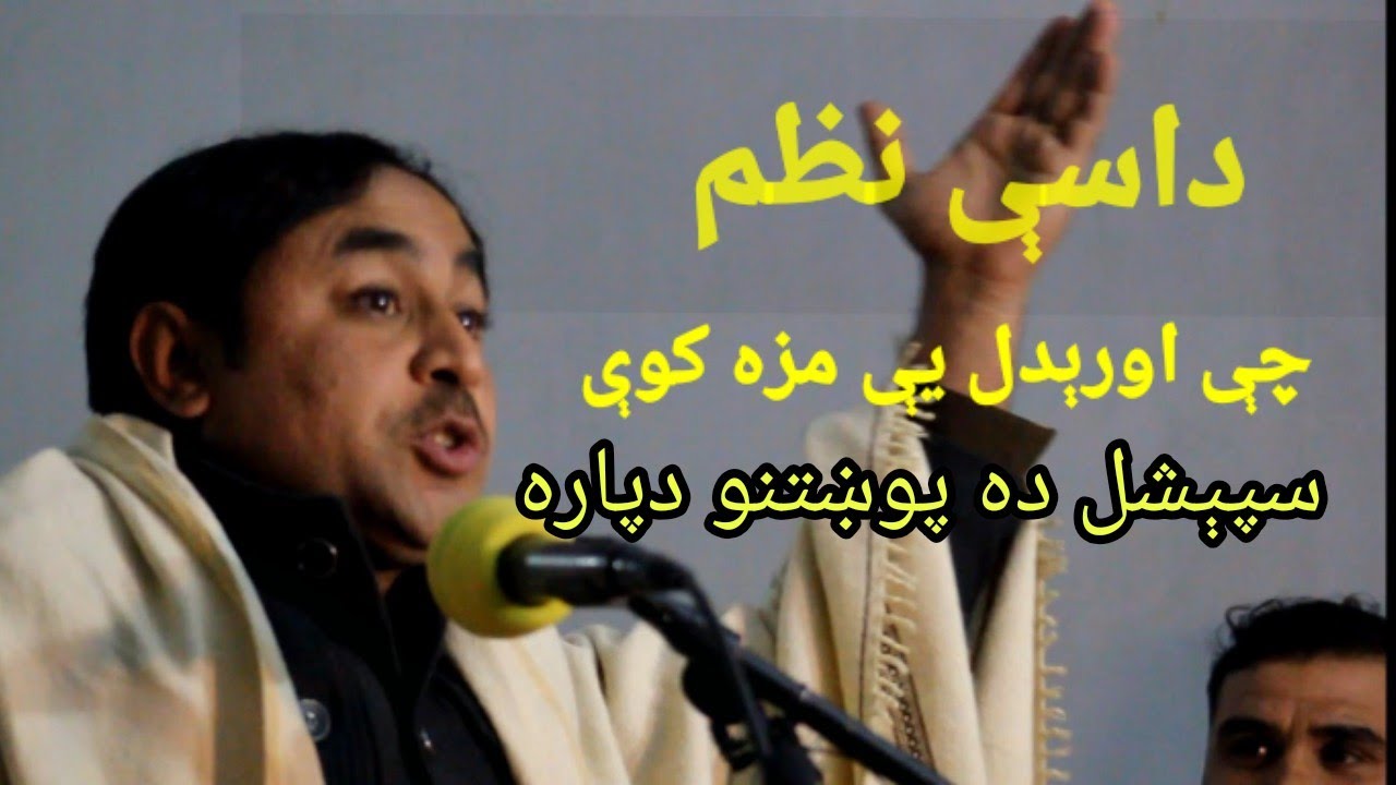 Pashto Hit Poetry | Sajjad Hoti || Zbrdast Andaaz aw Nazam