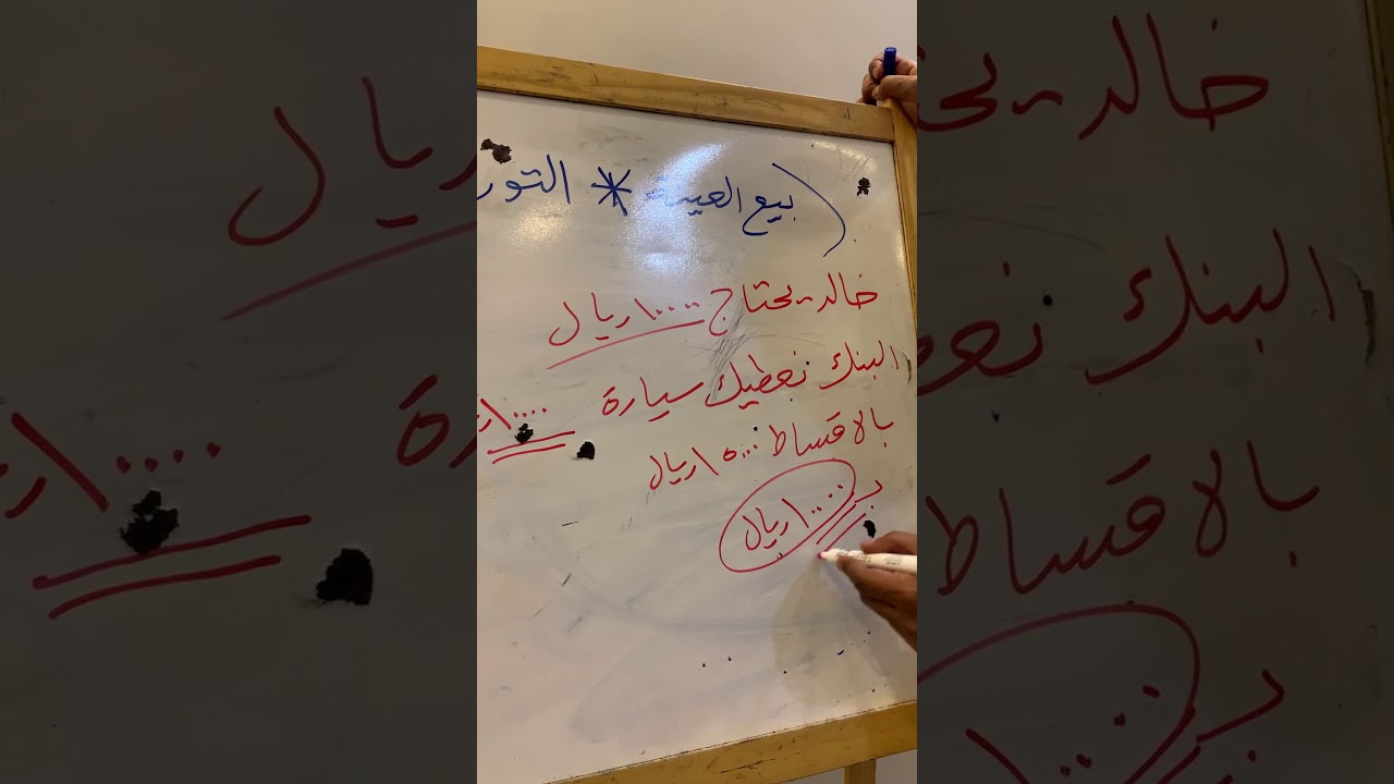بيع العينة - التورق