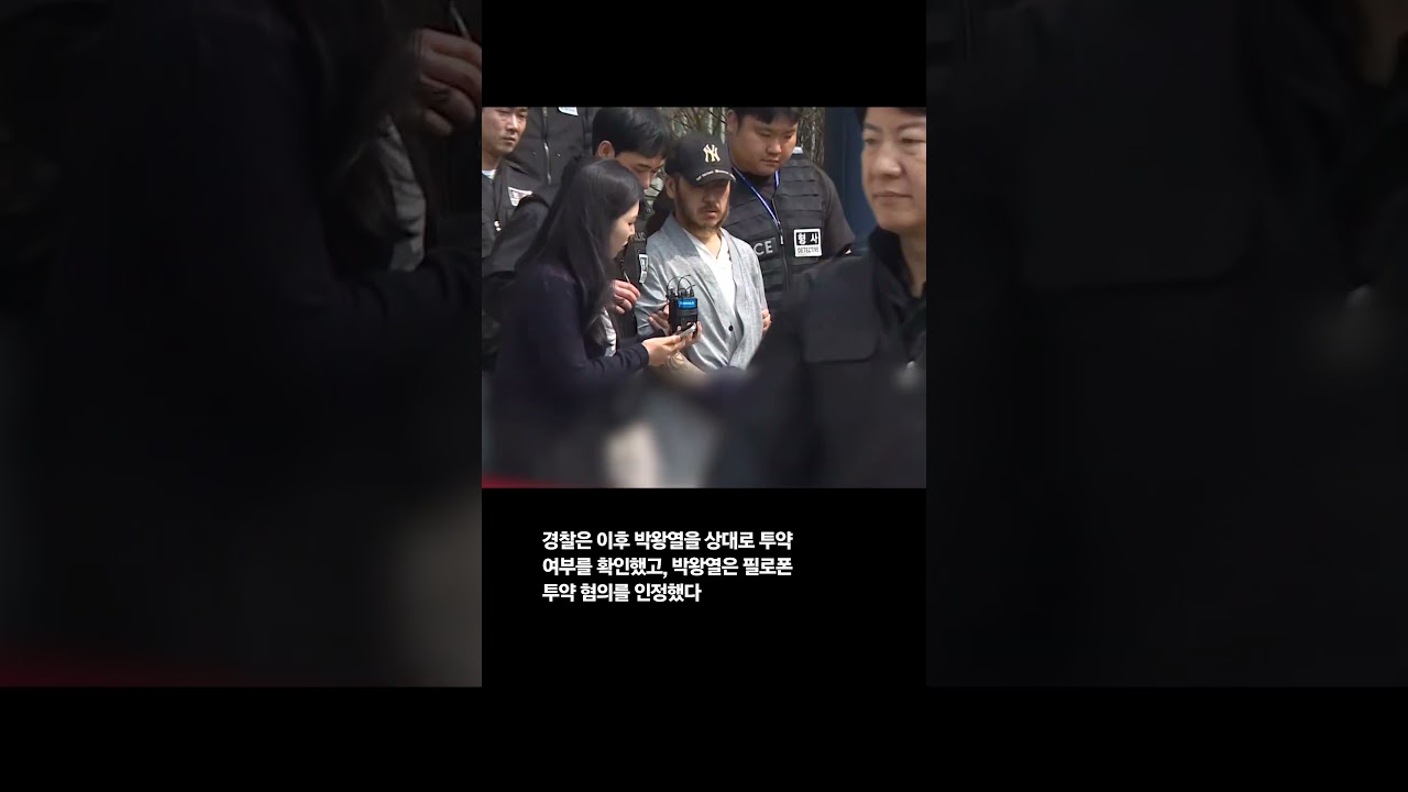 &lsquo;마약왕&rsquo; 박왕열, 체포 며칠전 필로폰 투약&hellip;구속영장 실질심사