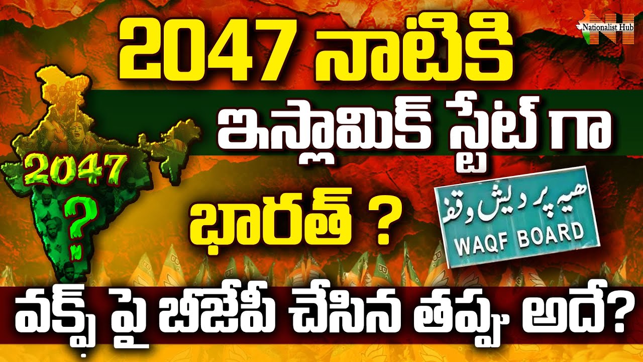 BJP's Mistake In Waqf Board Row | Tripuraneni Hanuman Chowdary | India | Nationalist Hub