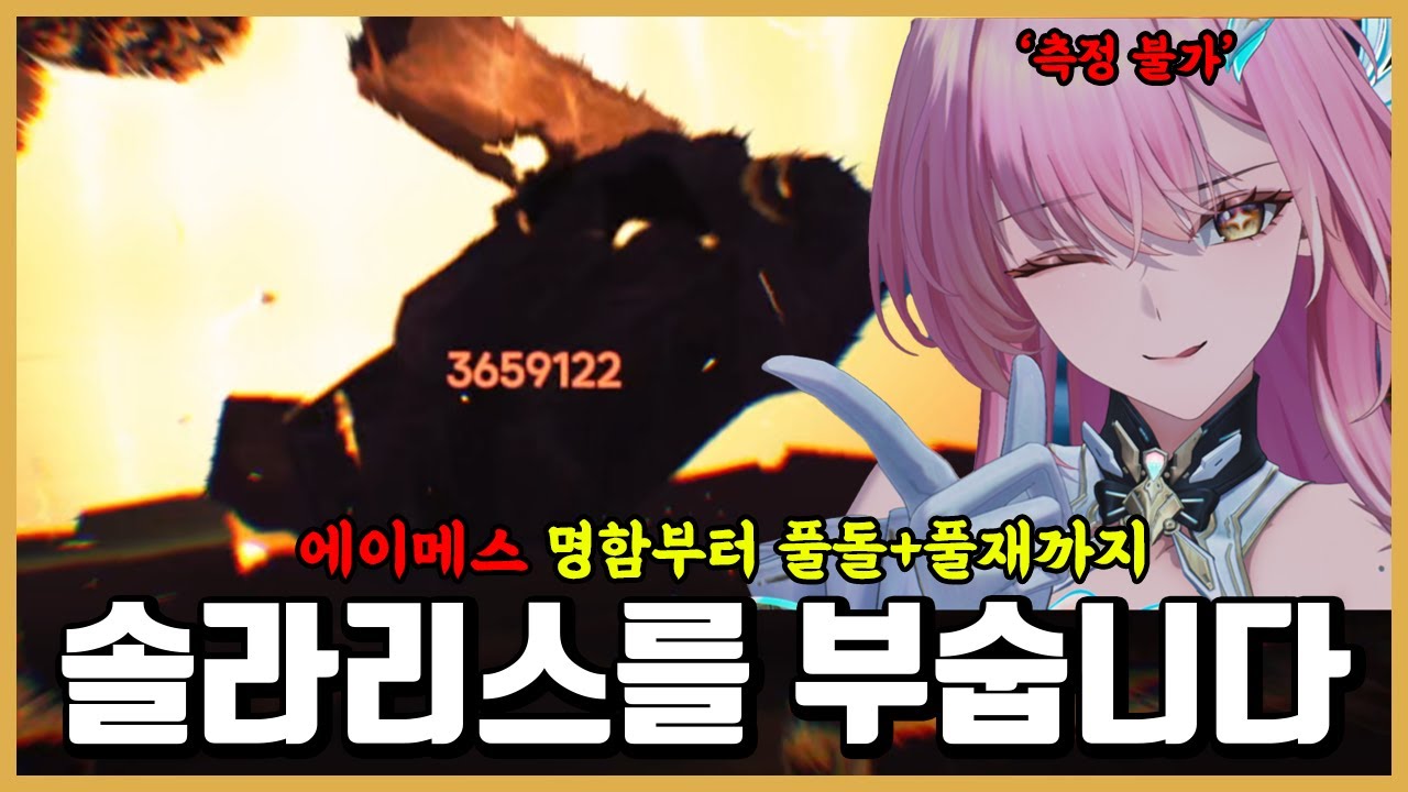 [명조] '측정 불가' 풀돌 풀재 에이메스 -에이메스 명함부터 풀돌까지-