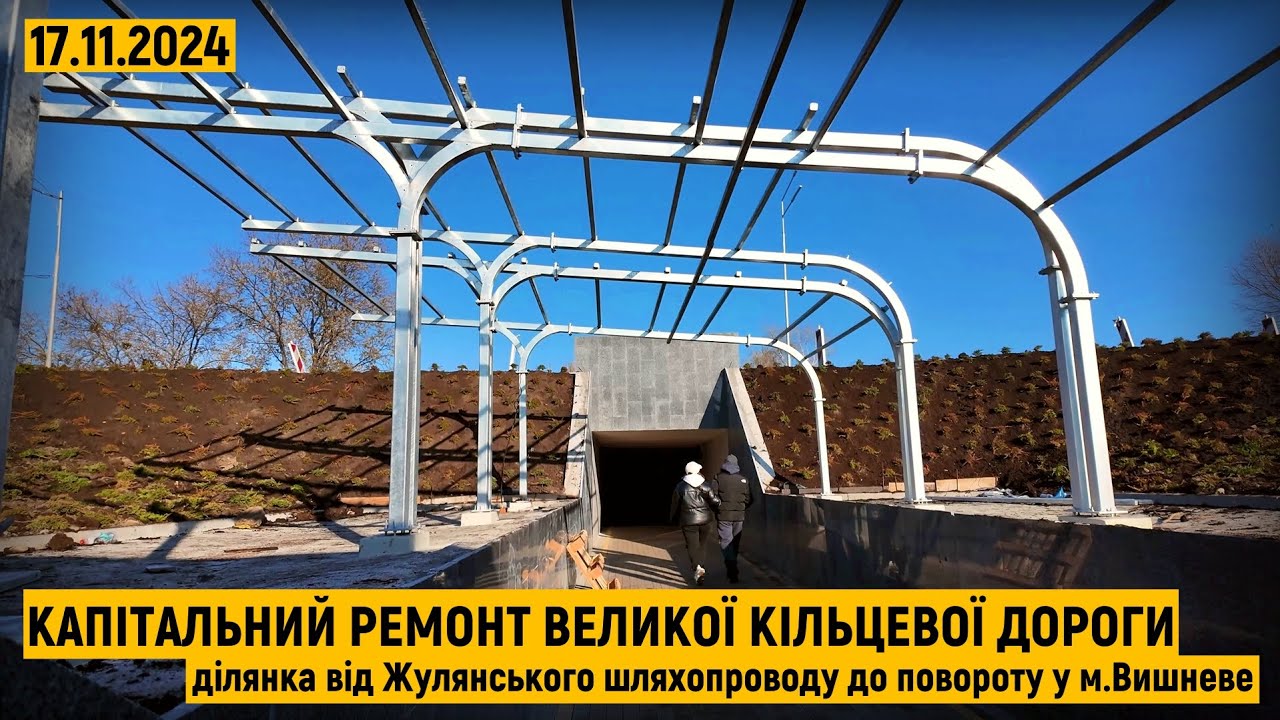 Капітальний ремонт Великої кільцевої дороги. Фінальне відео об'єкту