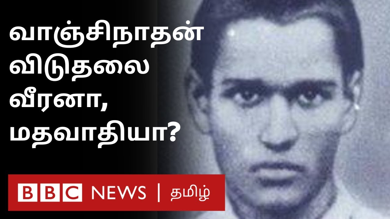 வாஞ்சிநாதன் உண்மையில் தியாகியா? ஆஷ் துரையை ஏன் கொன்றார்? | Real Face of Vanjinathan