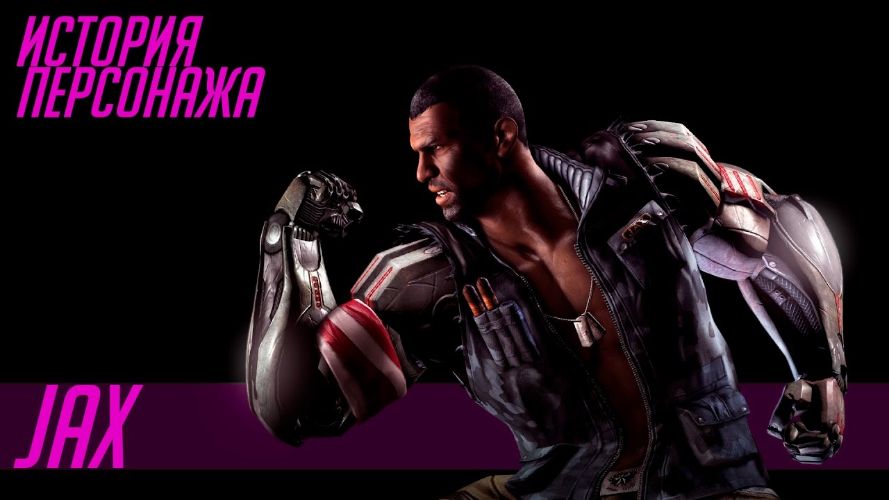 История героев MORTAL KOMBAT #53 | JAX