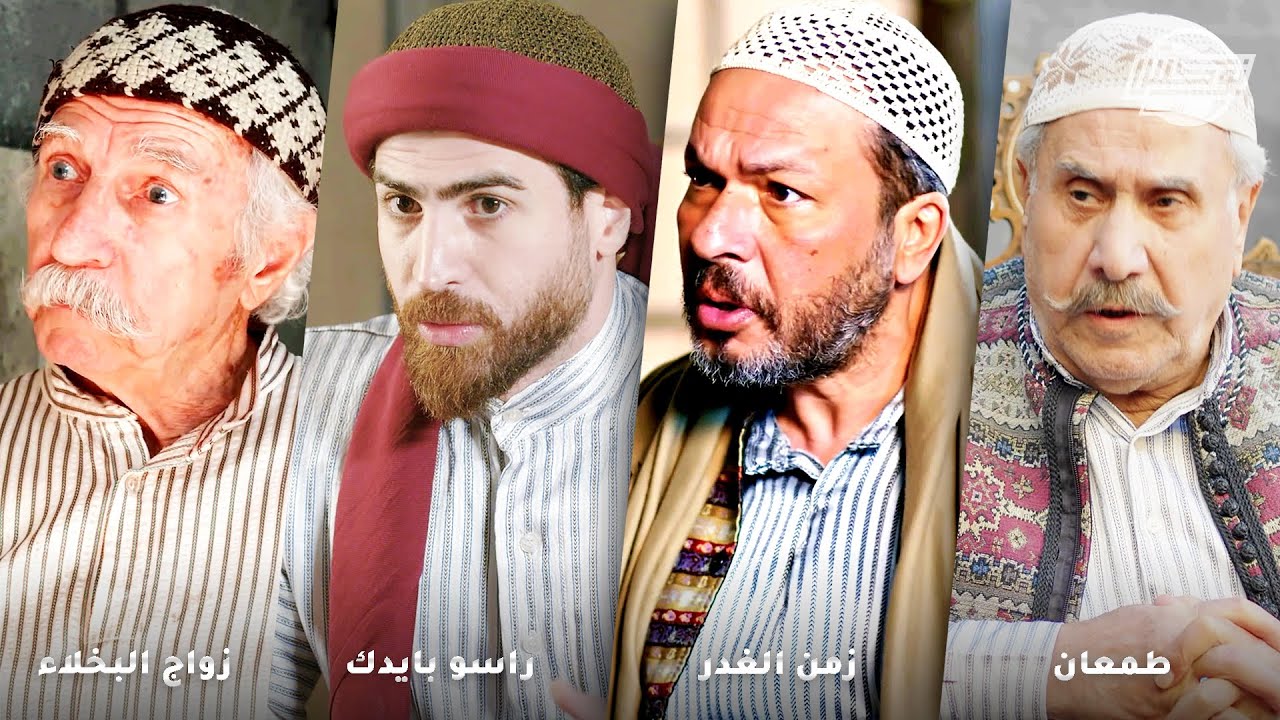 أجمل تجميعات روايات حارة شوف .. روايات: طمعان - زمن الغدر - راسو بايدك - زواج البخلاء