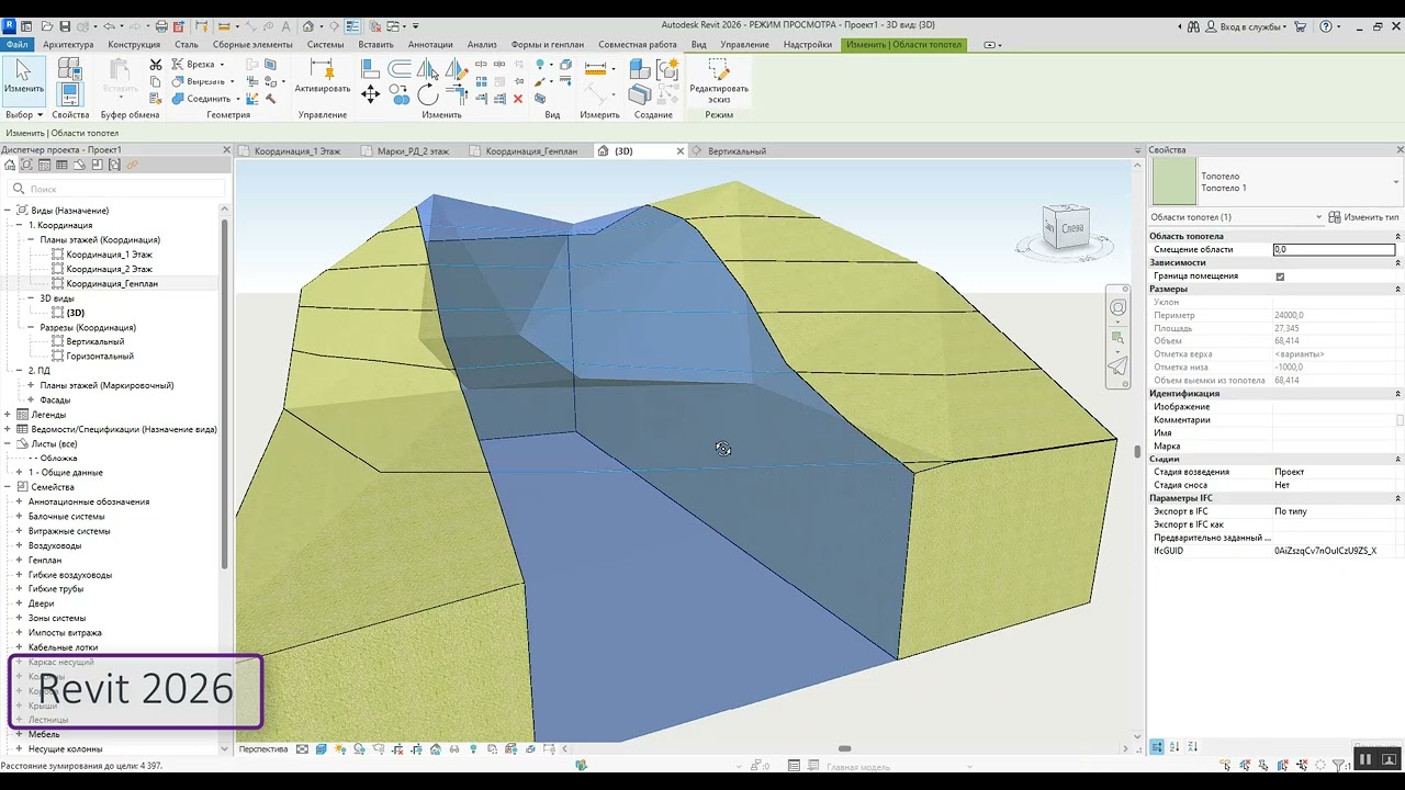Revit 2026 &mdash; Доработка Топотела