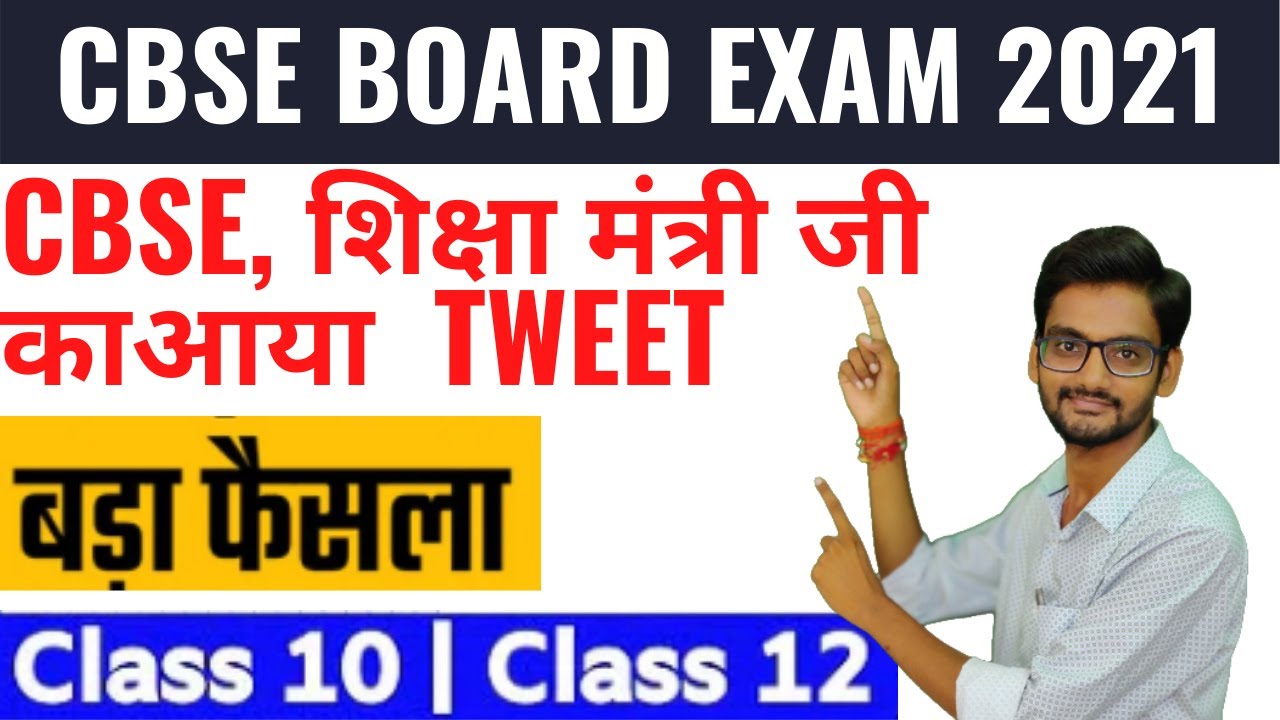 CBSE Board Exam  POSTPONED |today news |  EXAM Date Class 10 & 12th | CBSE EXAM POSTPONED