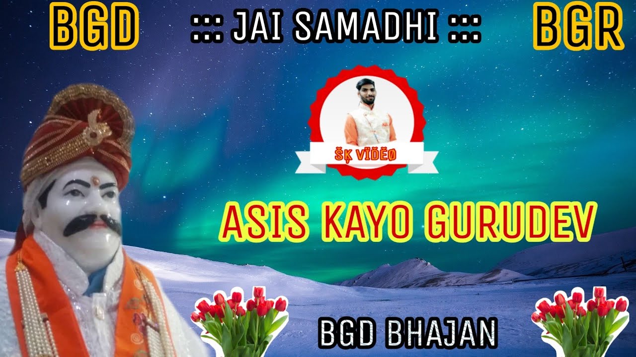 Jai Samadhi |  Asis Kayo Gurudev | New Sindhi Bhajan| ŚĶ VÏĎĚØ