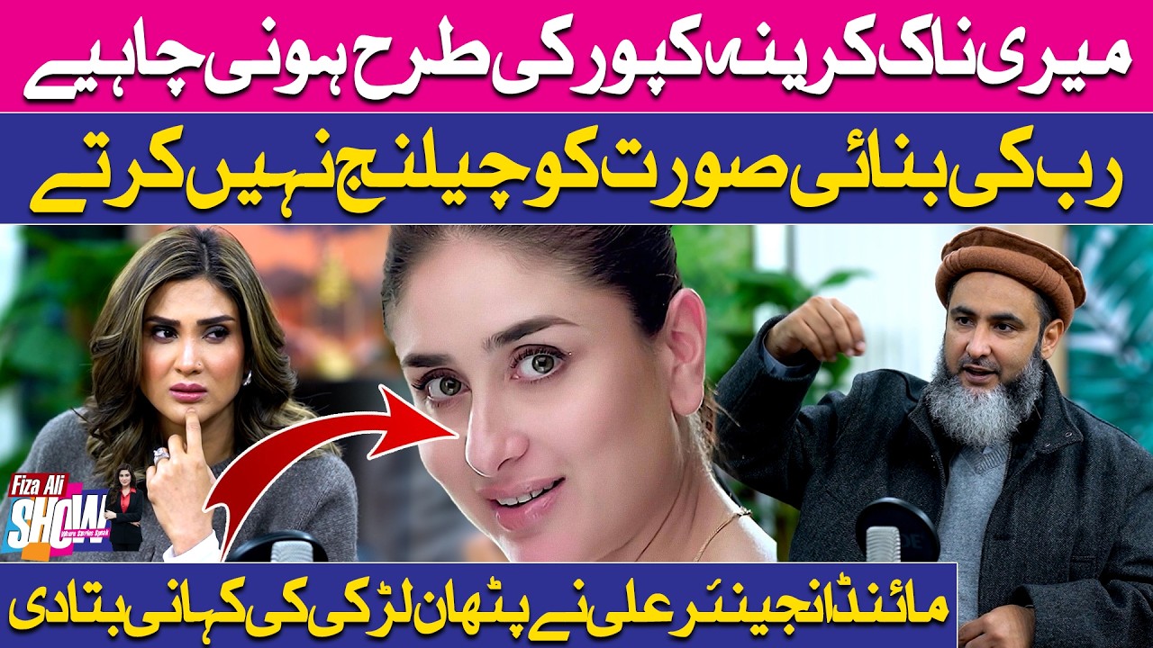 Meri Nose Kareena Kapoor Ki Tarha Ki Honi Chahiye - Mind Engineer Ny Pathan Larki Ki Khawashi Bta Di