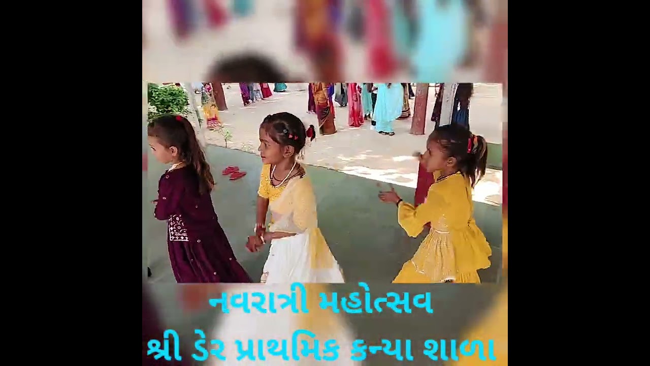નવરાત્રી મહોત્સવ, શ્રી. ડેર પ્રાથમિક કન્યા શાળા, 2025.