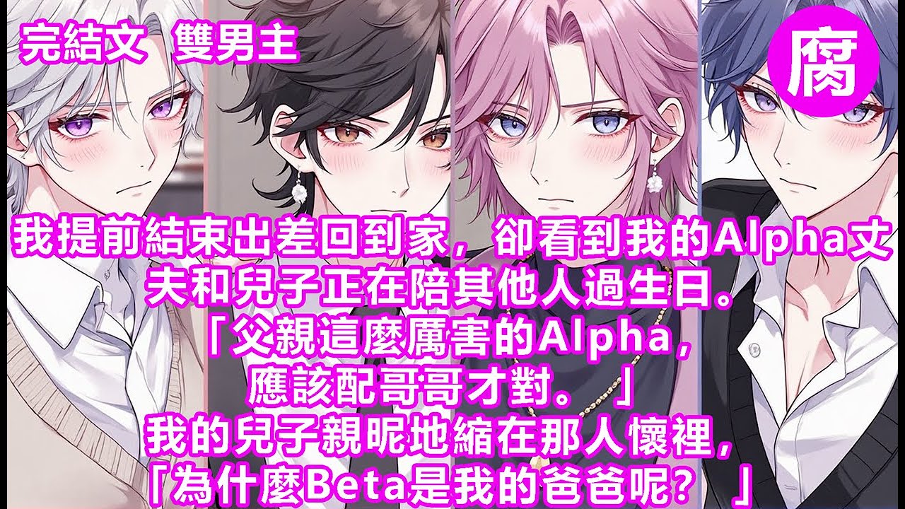 【完結】「舟野，如果沒有他，你會娶我嗎？」「嗯。」徐舟野回答。這時，我突然看到了眼前一串彈幕。【啊啊啊啊誰懂可憐兮兮的老實人壯受Beta有多誘人，這胸膛這細腰這腿，渣攻不上我上了！（提褲子）】