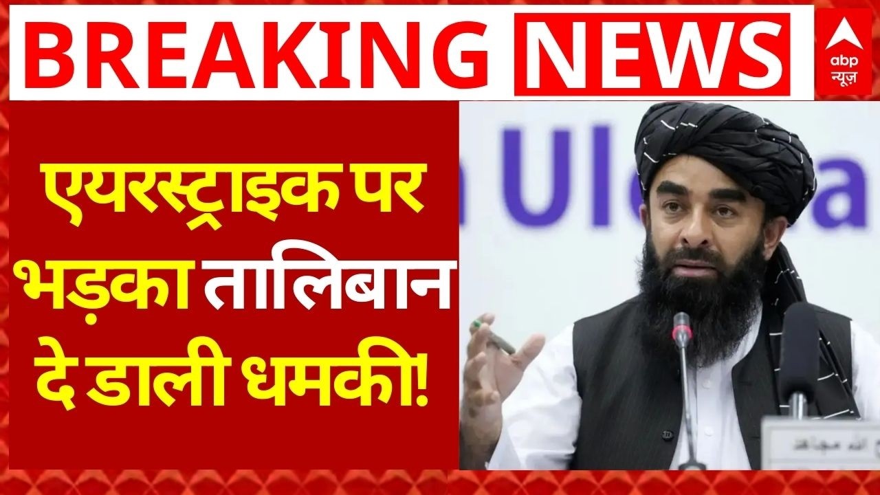 Afghanistan Big Replies on Pakistan Air Strike LIVE: पाकिस्तान से आर-पार की भयंकर जंग हो गई शुरू?