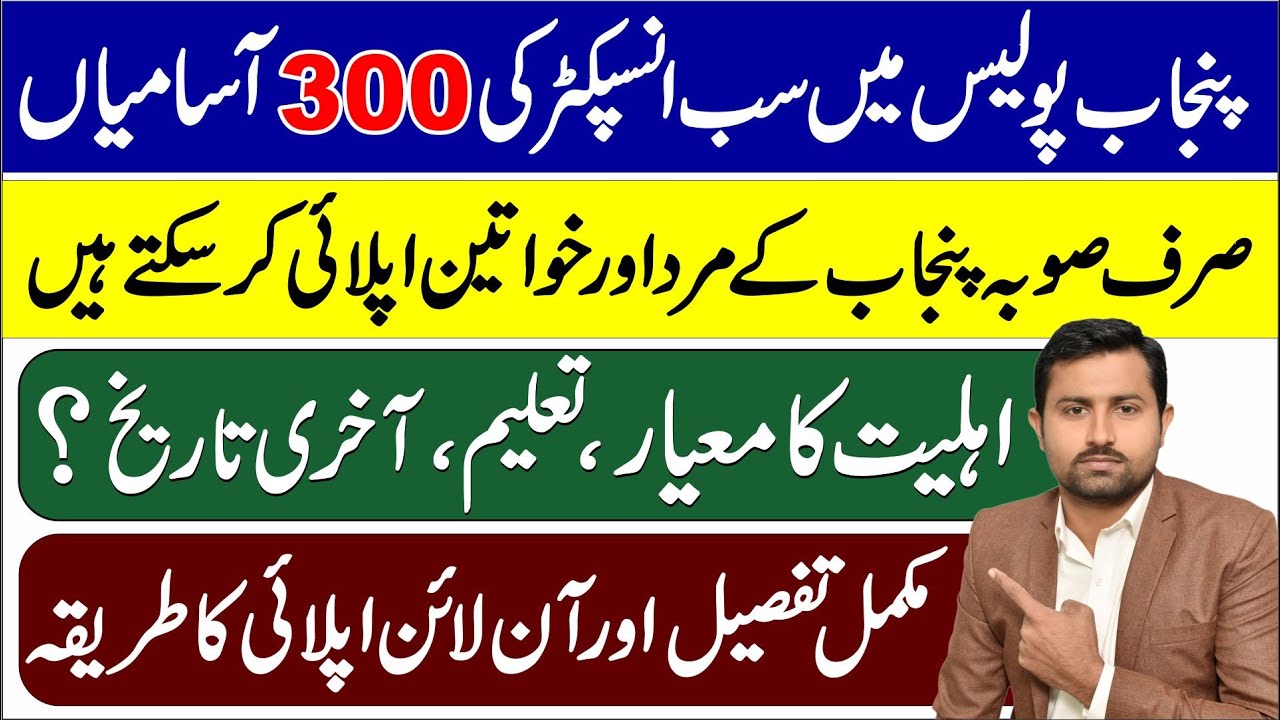 Sub Inspector Jobs in Punjab Police | How to Apply Online for Sub Inspector