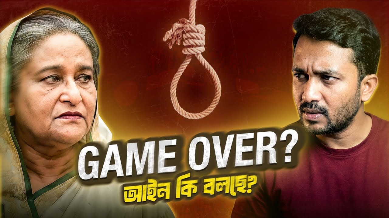 শেখ হাসিনার শেষ পরিণতি কী? | ভারত কি তাকে ফিরিয়ে দেবে? | Bangladesh Politics 2025। Rakib Al Murtaza
