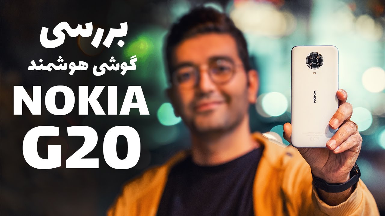 Nokia G20 Review/Nokia G20 بررسی گوشی هوشمند