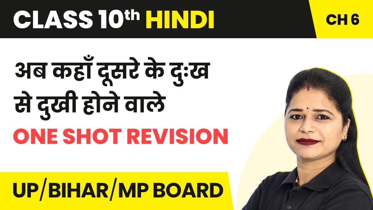 Ab Kaha Dusre Ke Dukh Se Dukhi Hone Wale - One Shot Revision | Class 10 Sparsh Ch 6 | State Boards