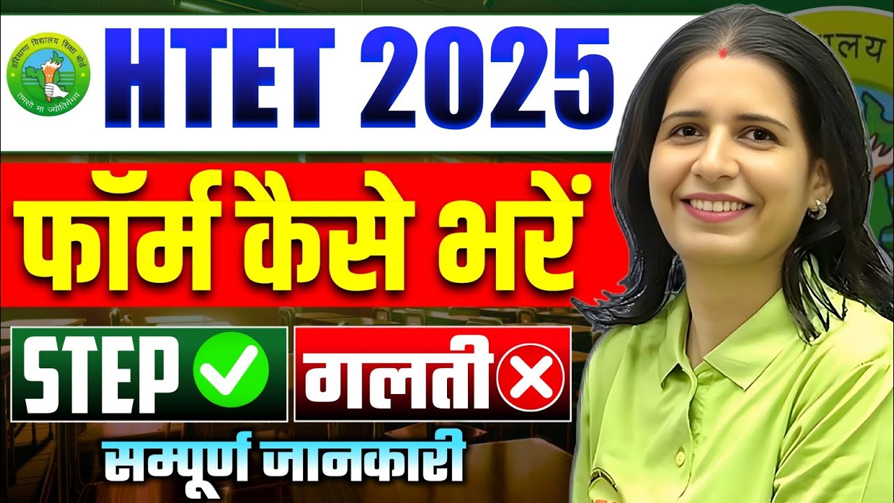 HTET 2025 Form Fill Up Step-by-Step | Apply Online Complete Process | Mannu Rathee Mam