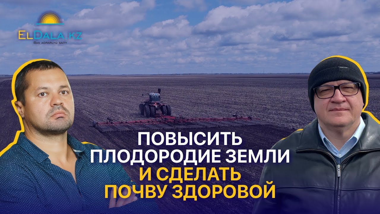 Как перейти от mini-till к вертикальной обработке почвы? ТОО Мелитопольское