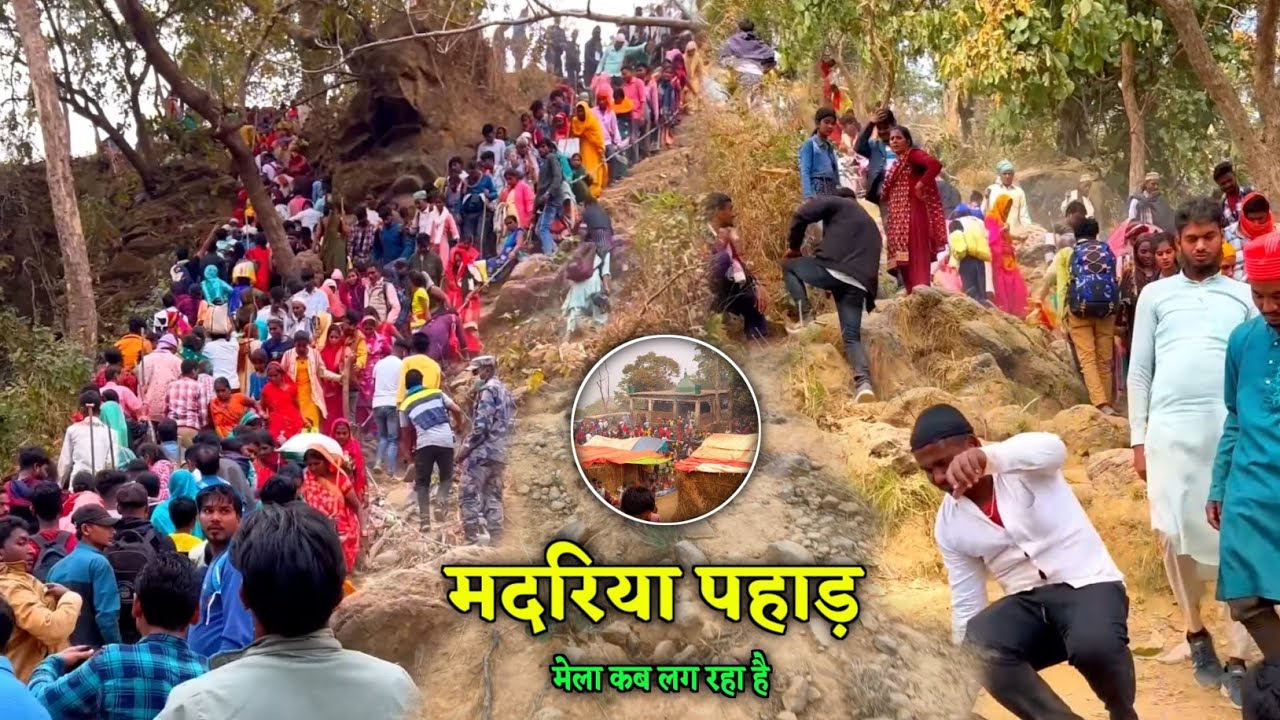 Madariya pahad || मदरिया पहाड़ मेला कब लग रहा है 🤔