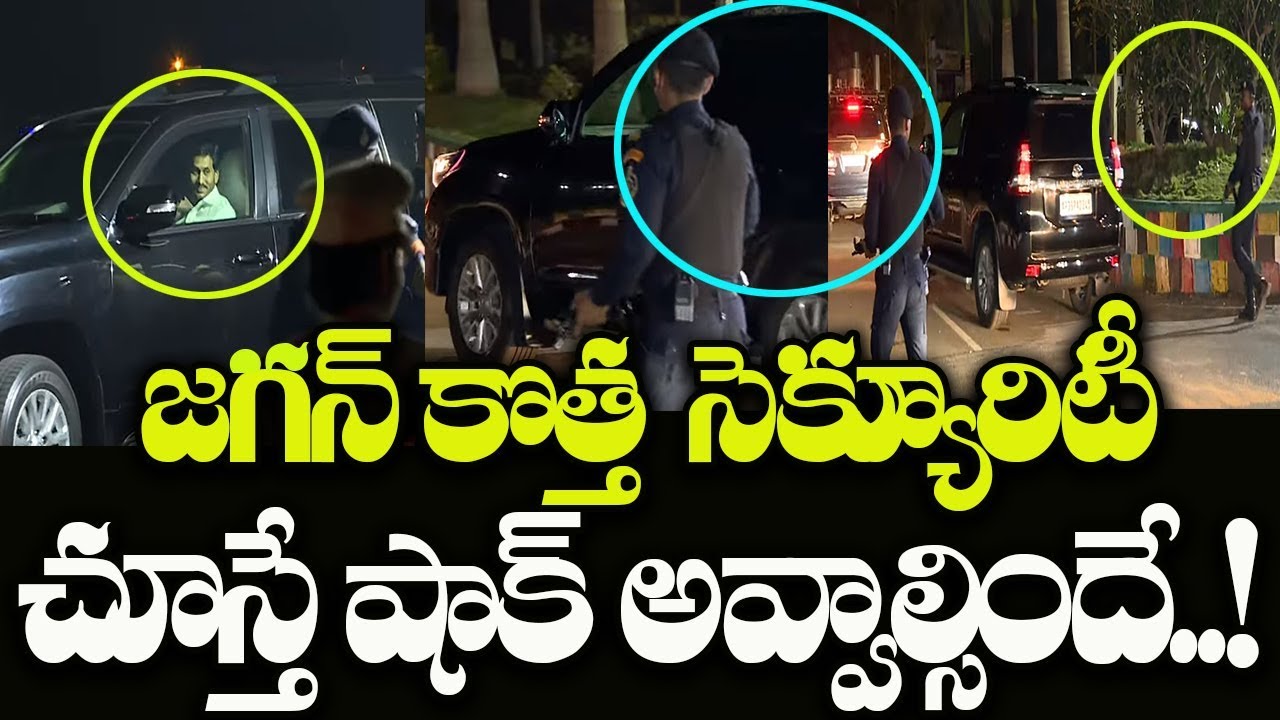 AP CM YS Jagan High Security | YS Jagan Arrived From Delhi Over Meeting with PM Modi | Indiontvnews