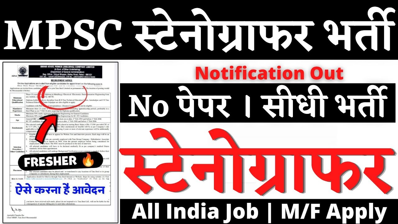 न्याय विभाग स्टेनोग्राफर भर्ती2026, Stenographer Vacancy 2026, Steno Vacancy 2026, SSC Stenographer