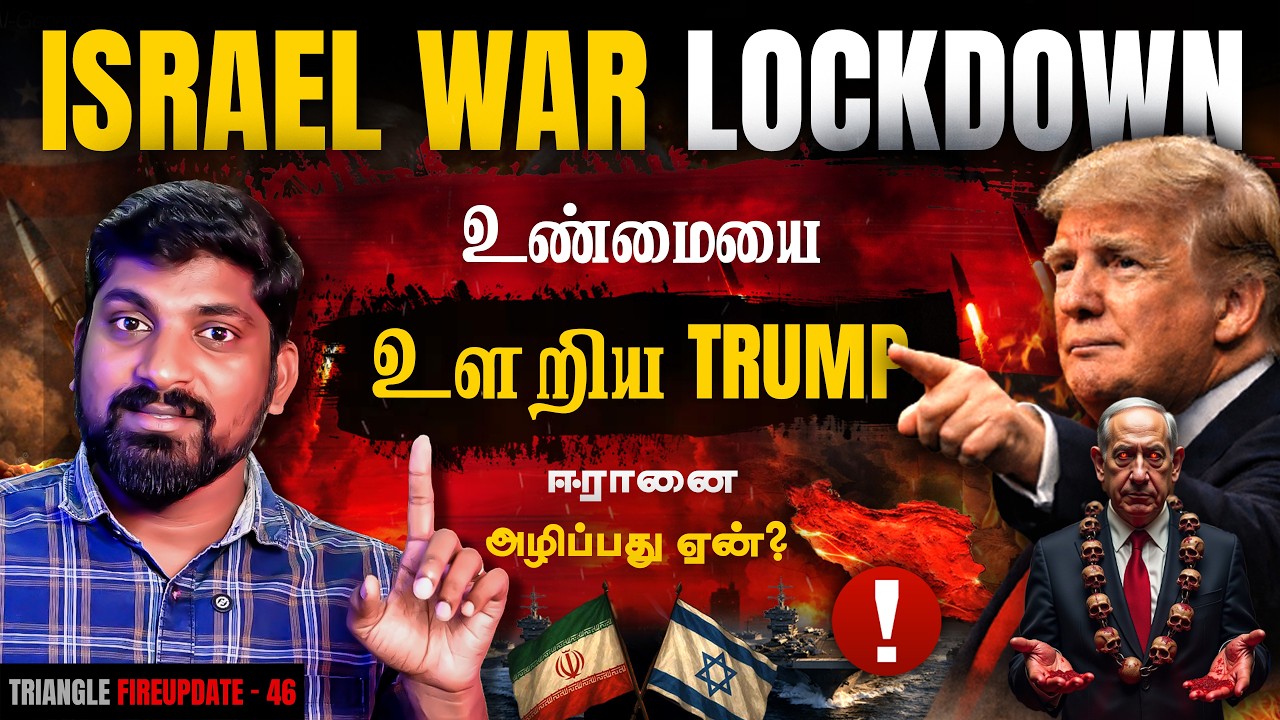 Ukraine Gulf W@ர்  Entry | Who Controls Oil price | Israel முடங்கி உள்ளதா? | Tamil