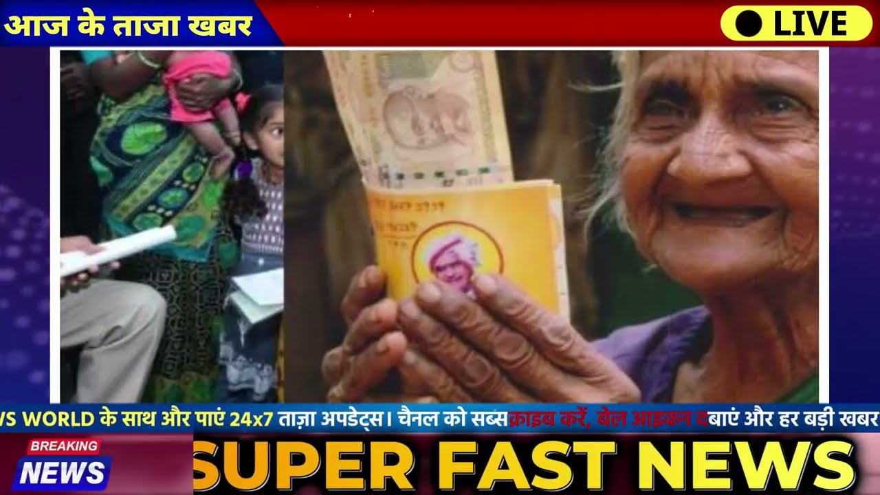 बड़ी खबर! फरवरी 2026 से पेंशन धारकों के लिए 5 बड़े बदलाव | वृद्धा, विधवा और दिव्यांग को सीधा फायदा