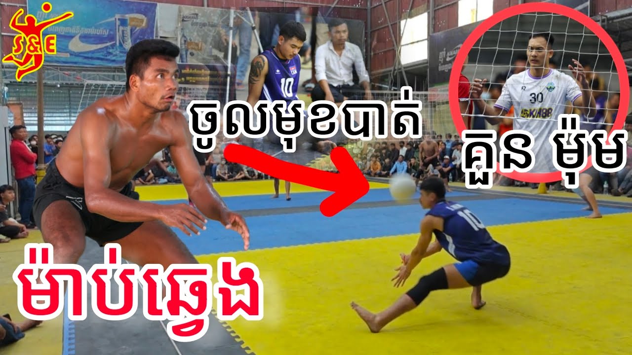 ម៉ាប់ឆ្វេង ចេញមកម្តងហើយ ប៉ះ គួនម៉ុម សឿនហេង ដារ៉ូ ល្អមើលណាស់ 4 ស្មើ - Amazing Volleyball Match