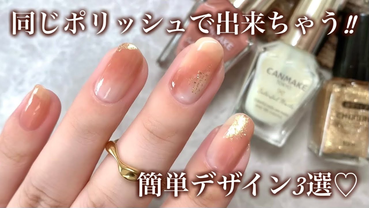 3色だけ❤️同じポリッシュで楽しむデザイン集💅