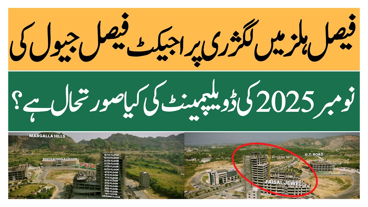 Последние новости о проекте Faisal Jewel | Faisal Hills Islamabad | Makaan Solutions