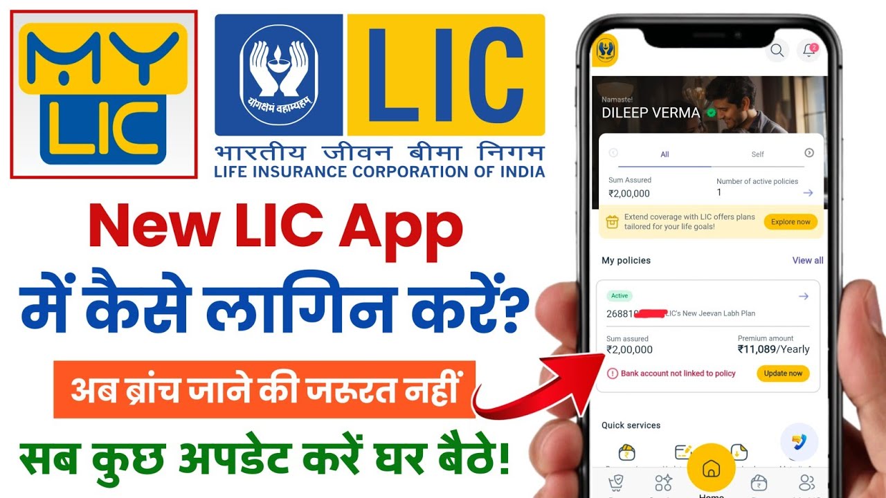 MY LIC APP KAISE USE KARE 2026 | how to use my lic app | my lic app 