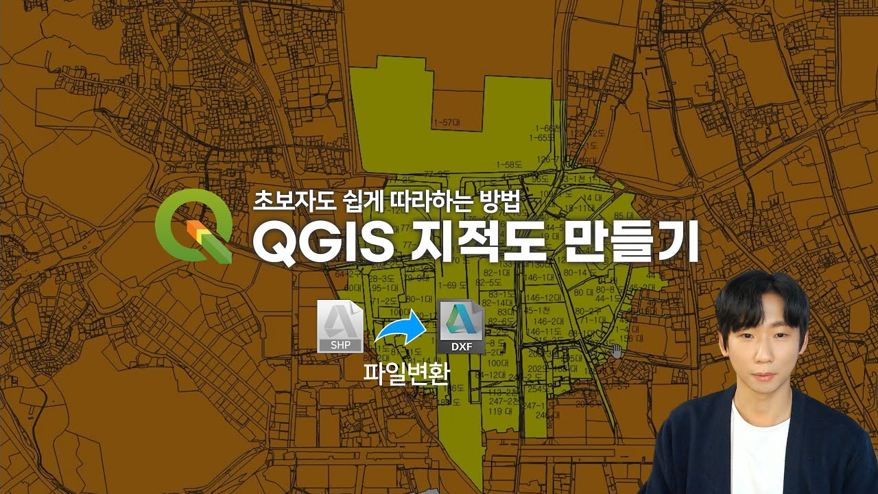 QGIS 지적도 만들기｜초보자도 쉽게 따라하는 방법