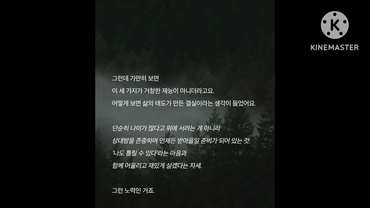 시간이 아니라 태도를 만든다 “나이 들수록  호감인 사람의 특징 4가지”