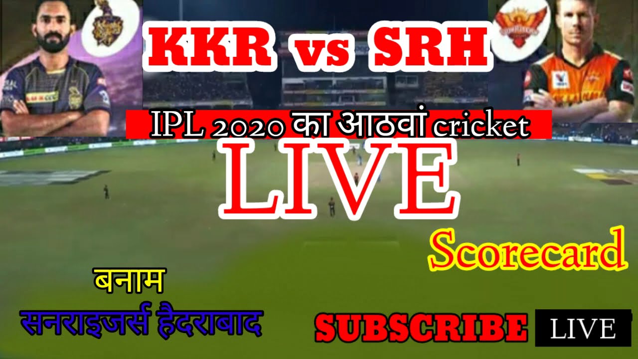IPL Live 2020 September 25, 2020 LIVE Cricket scorecard-KKR vs SRD। IPL 2020-7th Match capitals