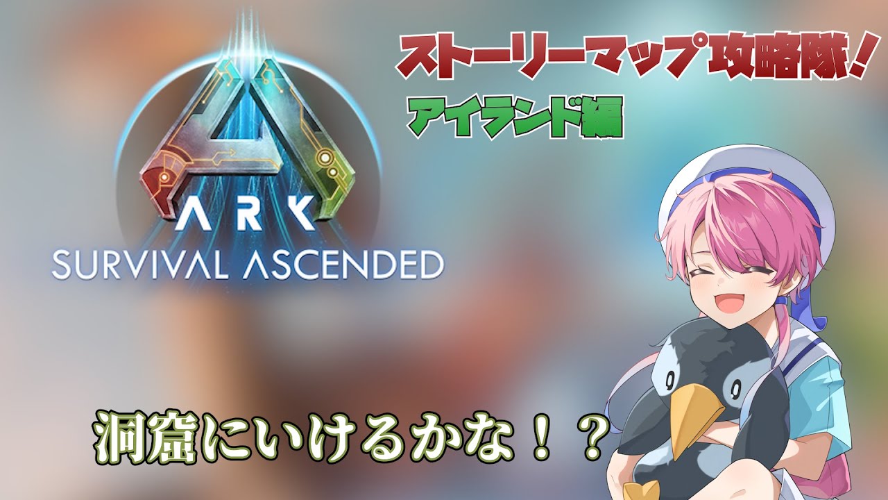 【#ark 】引っ越しあんど洞窟 in Duck's Ark【#男性vtuber 】