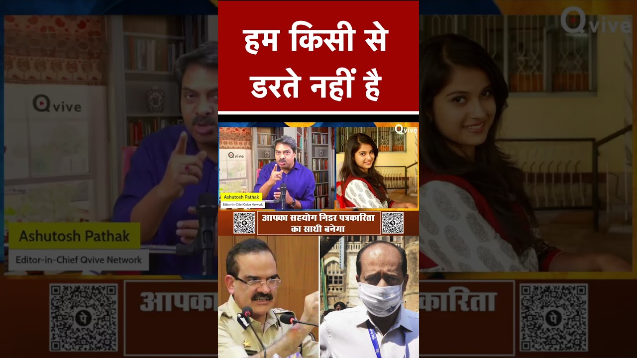 हम किसी से डरते नहीं है   #cbi#mumbaipolice #UddhavThackeray #aditythakray #rajtahakrey