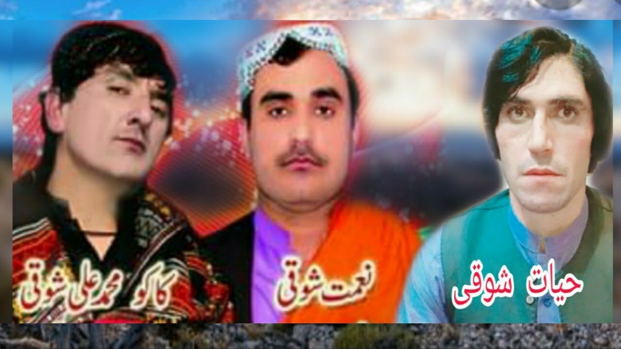 M Ali . Niyamat Hiro . Ayat Shoqi New Songs 2021 محمدعلی شوقی۔ نعمت ھیرو ۔حیات شوقی