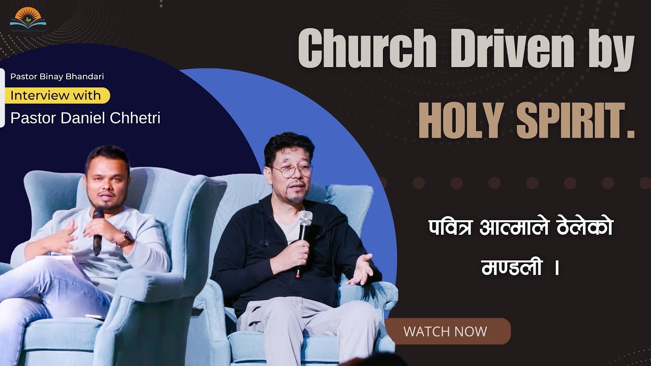पवित्र आत्माको बप्तिस्मा, अभिषेक, अन्यभाषा, अगमवाणी | पास्टर दानिएल क्षेत्रीसँगको विशेष अन्तर्वार्ता