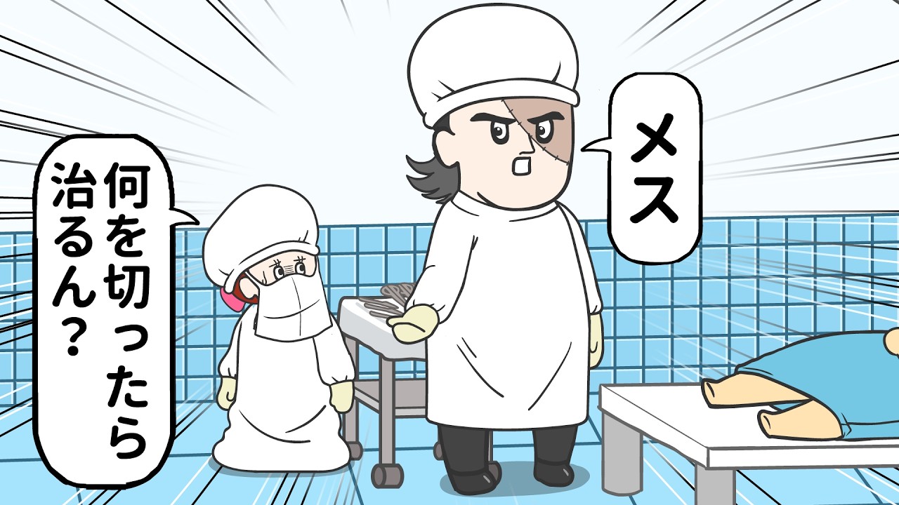 【11話】「恋の病」を治す手術をする天才外科医【ブラックジャックやねん】